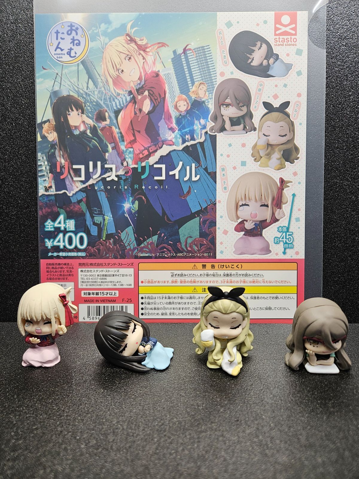 リコリス・リコイル おねむたん 全4種 コンプリートセット