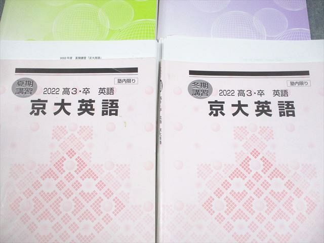 河合塾 京都大学 京大英語/英文解釈/英作文 テキスト/テスト2回分付 2022 完成シリーズ/夏期/冬期 計4冊 029S0D 河合塾 京都大学 京大英語/英文解釈/英作文 テキスト/テスト2