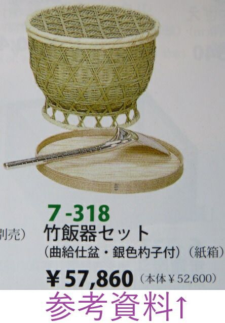 茶道具 夏用飯器　竹飯器セット (曲給仕盆・杓子付) 懐石道具 茶道具 竹飯器セット (曲給仕盆・銀色杓子付) 懐石道具