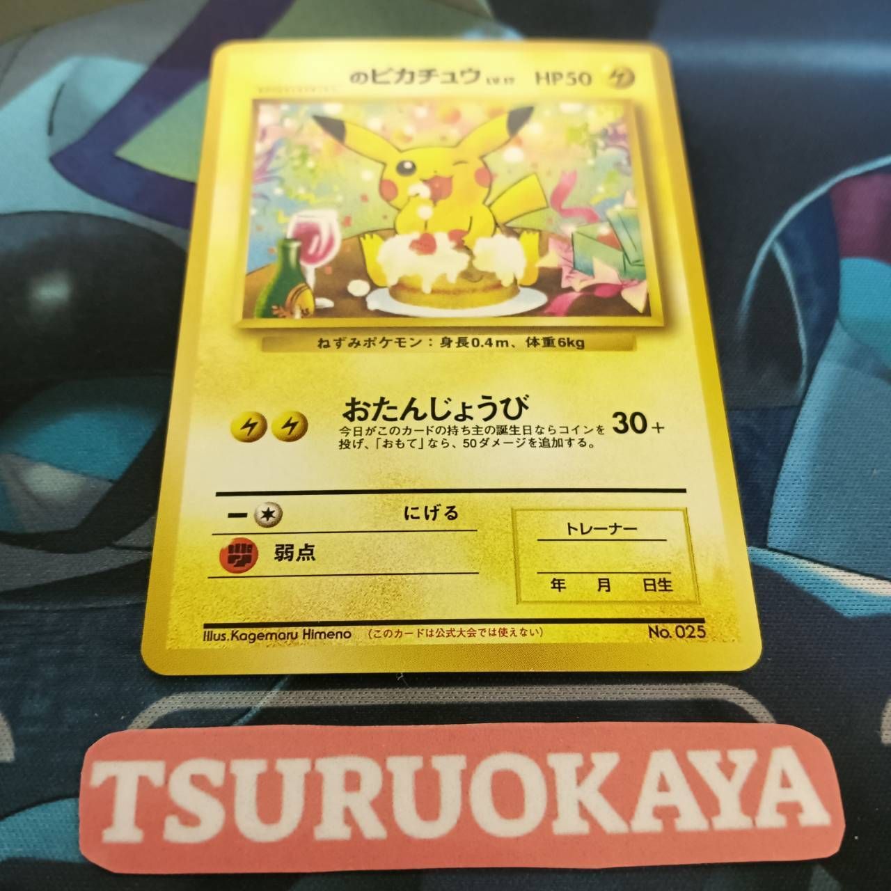 ポケモンカード Bランク ＿のピカチュウPROMO LV17HP50NO025 ポケモンカードになったわけ6 旧裏 シングルカード ポケカ  Pokemon ポケットモンスター - メルカリ