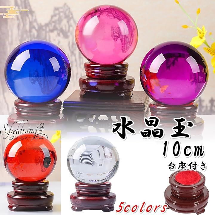 S.fields.inc 水晶玉 10cm 台座付き クリスタルボール ガラス 大玉 丸