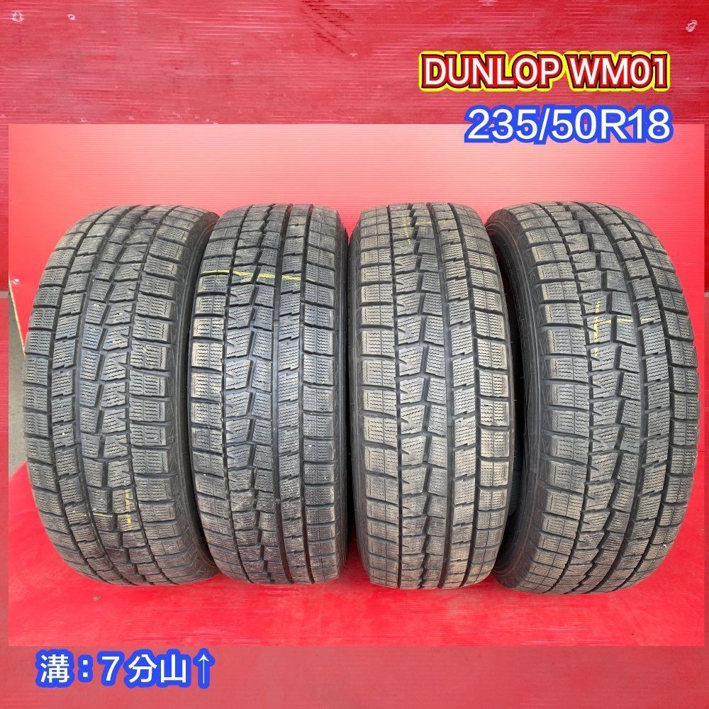 235/50R18 スタッドレス ダンロップ 4本セット（中古