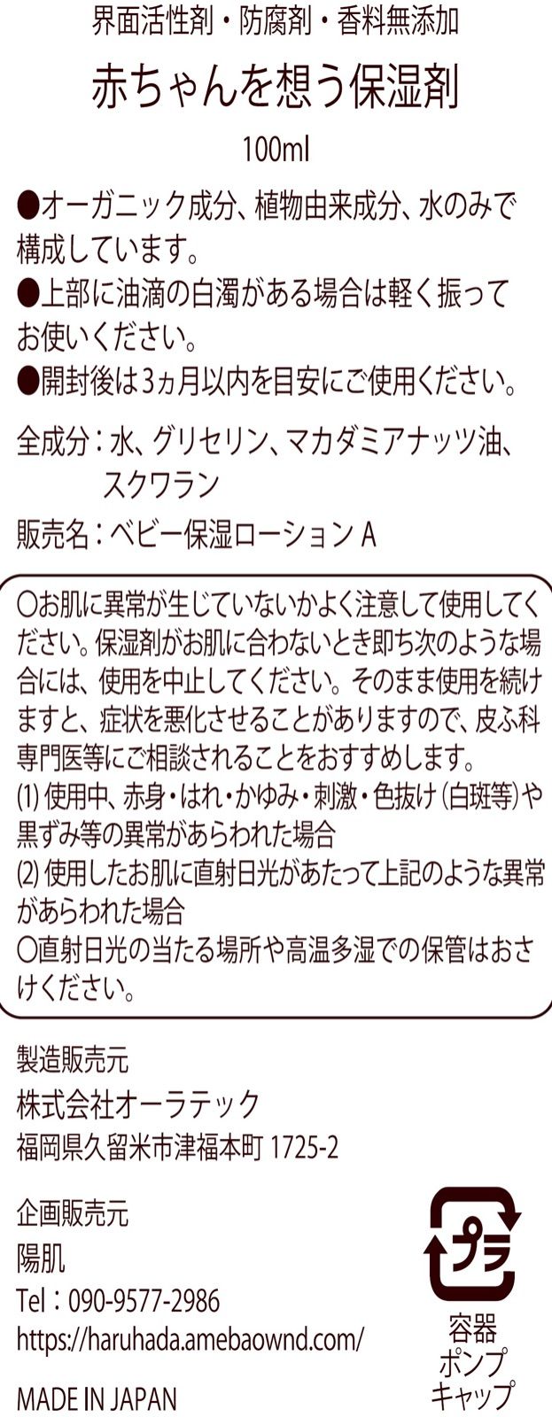 [無添加保湿剤・無添加化粧水・敏感肌化粧水］赤ちゃんを想う保湿剤 100ml - メルカリShops