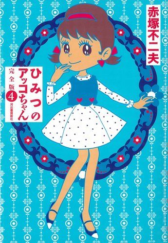 赤塚不二夫　直筆サイン　イラスト　ひみつのアッコちゃん色紙 61xixUB4fwL._AC_SY200_QL15_.jpg
