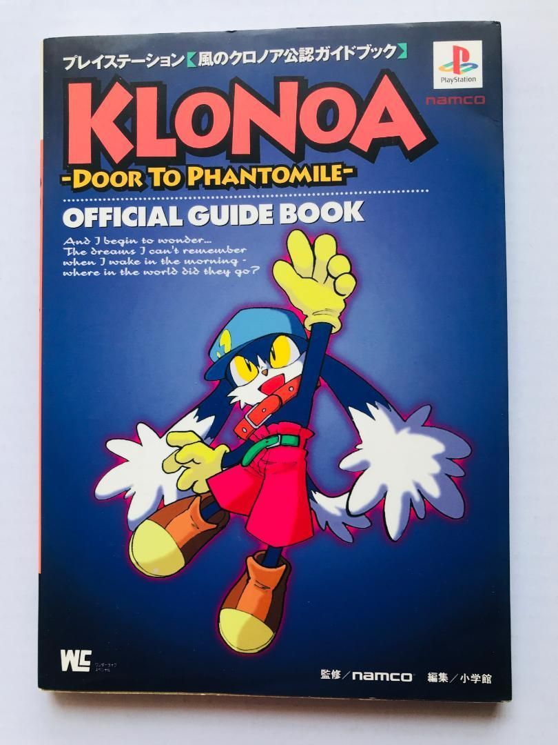 風のクロノア 公認ガイドブック PS 攻略本 KAZE NO KLONOA Door to Phantomile Official Guide Strategy Book 1998 japanese
