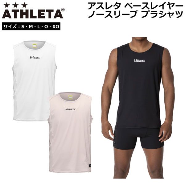アスレタ ベースレイヤーノースリーブ ATHLETA プラシャツ インナーシャツ アンダーシャツ S M L O XO