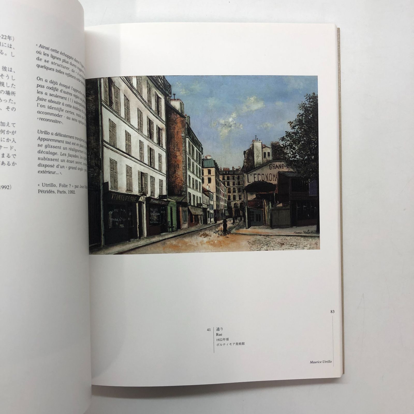 ユトリロ、MauriceUtrillo、限定画集より、額付 ユトリロ、モンマルトル、希少画集より、高級額付 - メルカリ