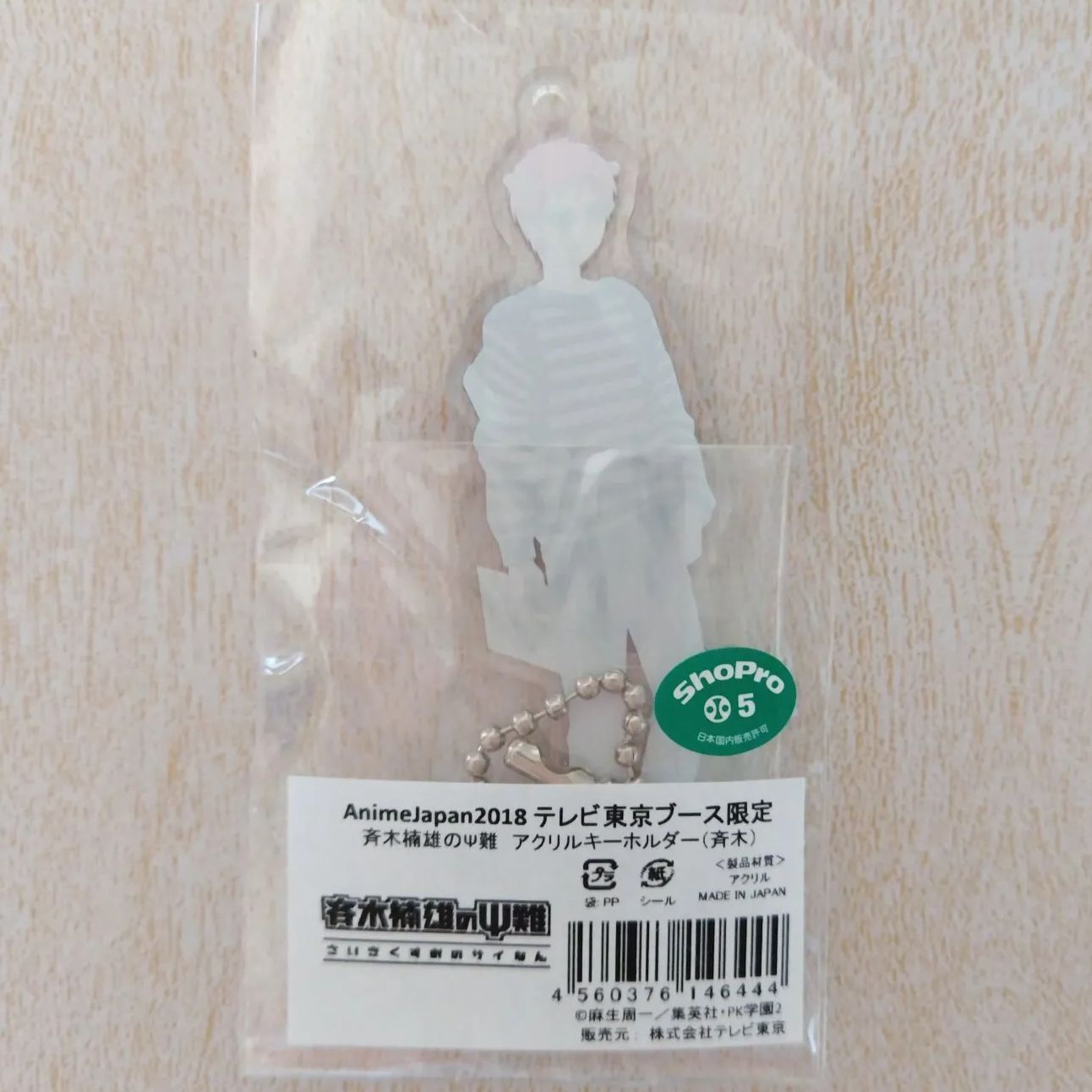 ⭐︎希少⭐︎ 斉木楠雄のψ難　AnimeJapan2018 アクリルキーホルダー 斉木楠雄のΨ難 AnimeJapan 2018 アクリルキーホルダー 斉木楠雄