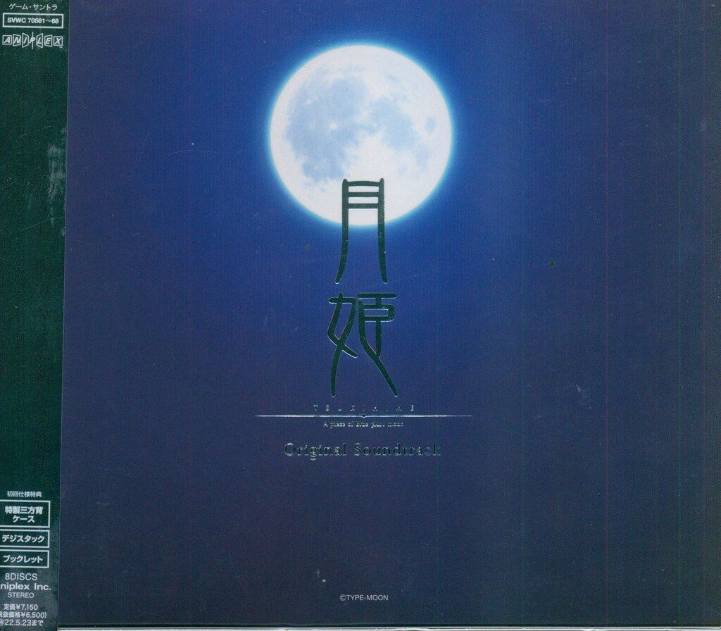 moon 初期豪華版サントラ THE SKETCHES OF MOONDAYS moon 初期豪華版