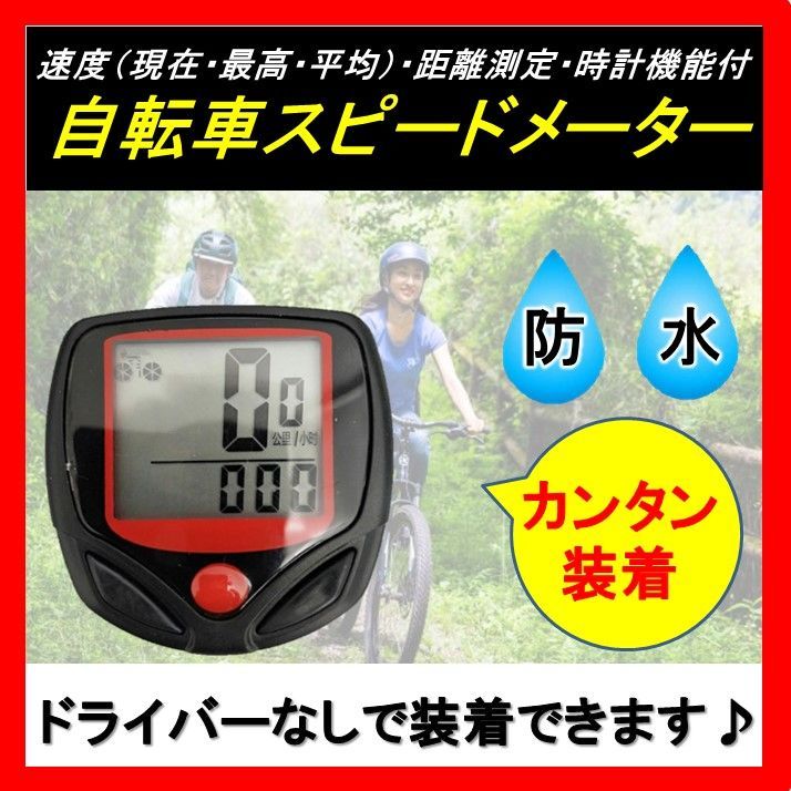 最大51％オフ！ 新品 自転車用 スピードメーター 速度測定 防水