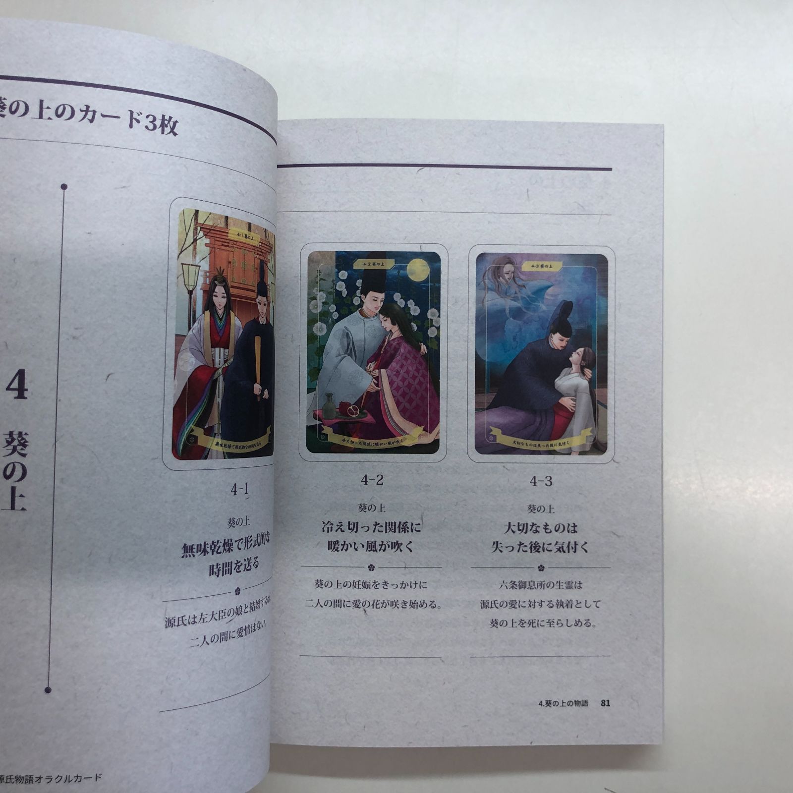 絶版希少❤️タロットカード源氏物語恋占い N]源氏物語オラクルカード 絶版希少❤️タロットカード源氏物語