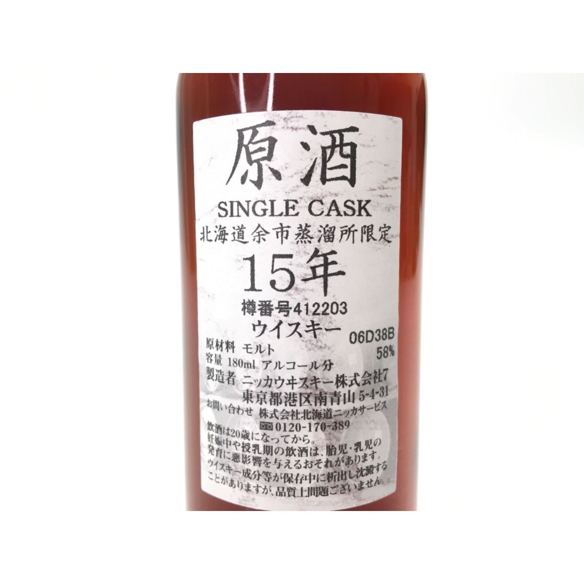 ニッカウヰスキー 余市限定 原酒 Single Cask 15年 180ml - メルカリ