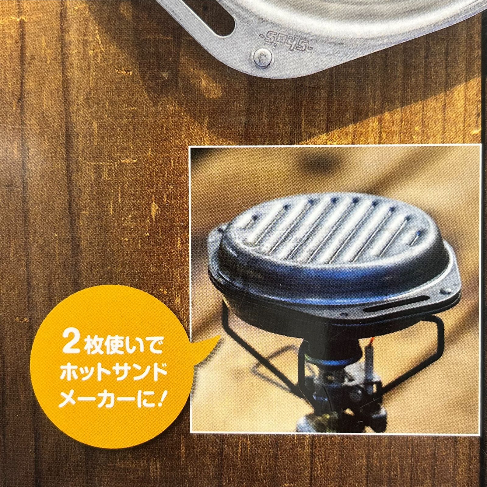 BE-PALアウトドアキットBOX SHO'S肉厚グリルパン2個セット