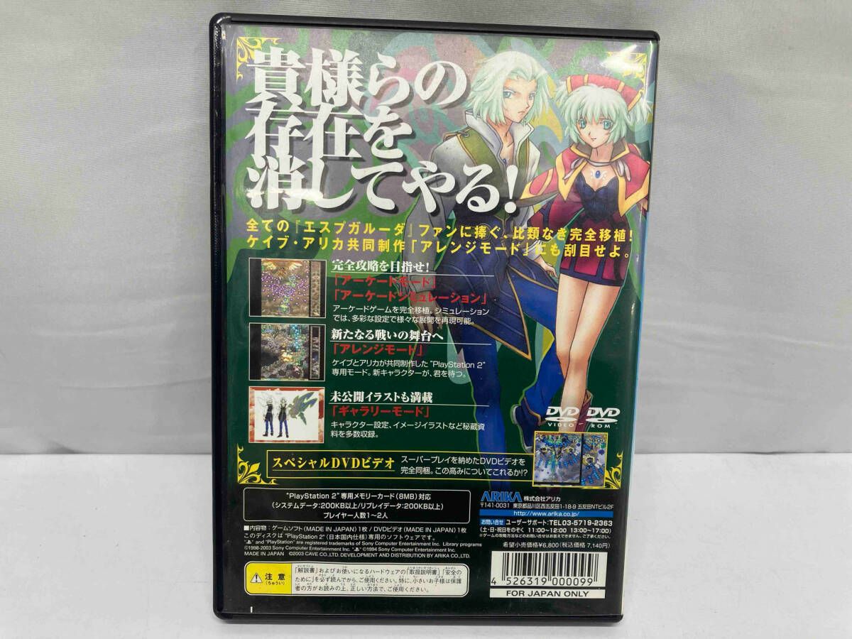 PS2 エスプガルｰダ