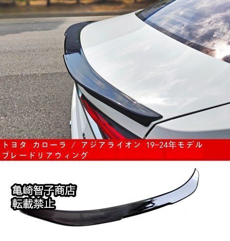 トヨタ カローラ | アジアライオン 19-24年モデル ブレードリアウィング