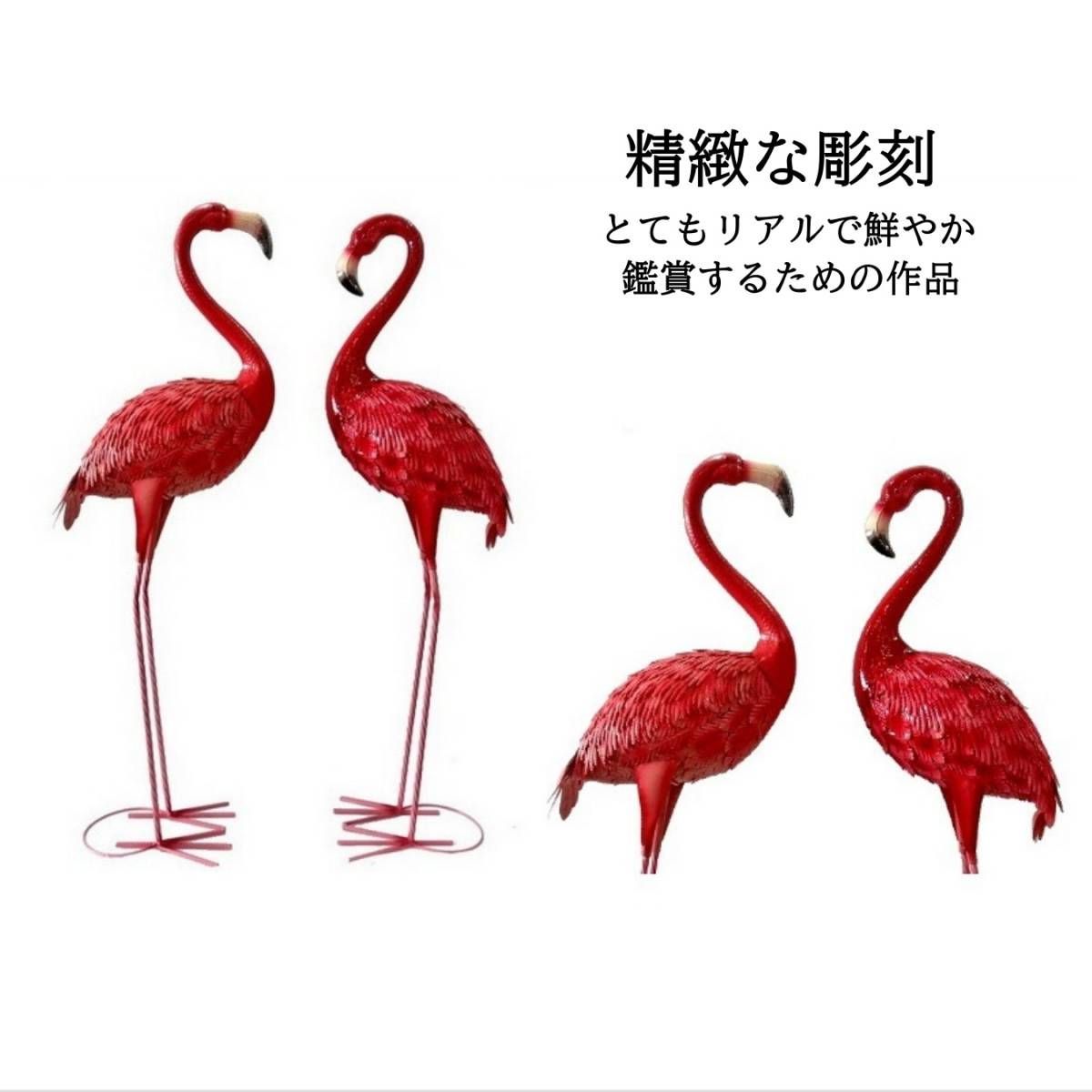 大型 全長152cm フラミンゴ 鳥 おしゃれ 屋外 庭 ガーデニング 雑貨 フラミンゴ 鳥 おしゃれ 屋外 庭 ガーデニング 雑貨 置き型 置物