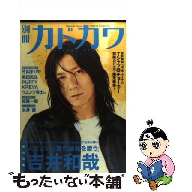 ファッション通販】 別冊カドカワ 総力特集 吉井和哉 カドカワムック