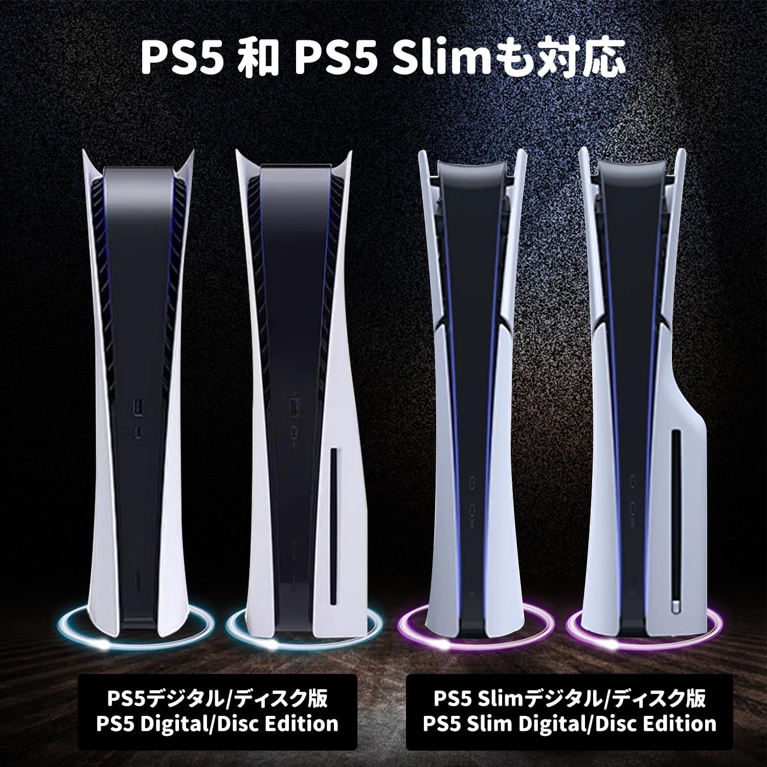 地震対策 転倒防止 傷付き防止 安定性 ps5 ps5 スタンド 周辺機器 PS5 PS5 Slim コンソール スタンド PS5スリム/PS5デジタル/ディスク版用スタビライジングベース 取付簡単 RGB照明モード付き 透明PC素材 縦置きスタンド ps5 