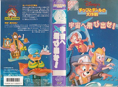【】チップとデールの大作戦〜宇宙へ飛び出せ! [VHS]