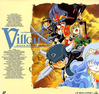 中古】LD 甲竜伝説 ヴィルガスト 上巻 - メルカリ