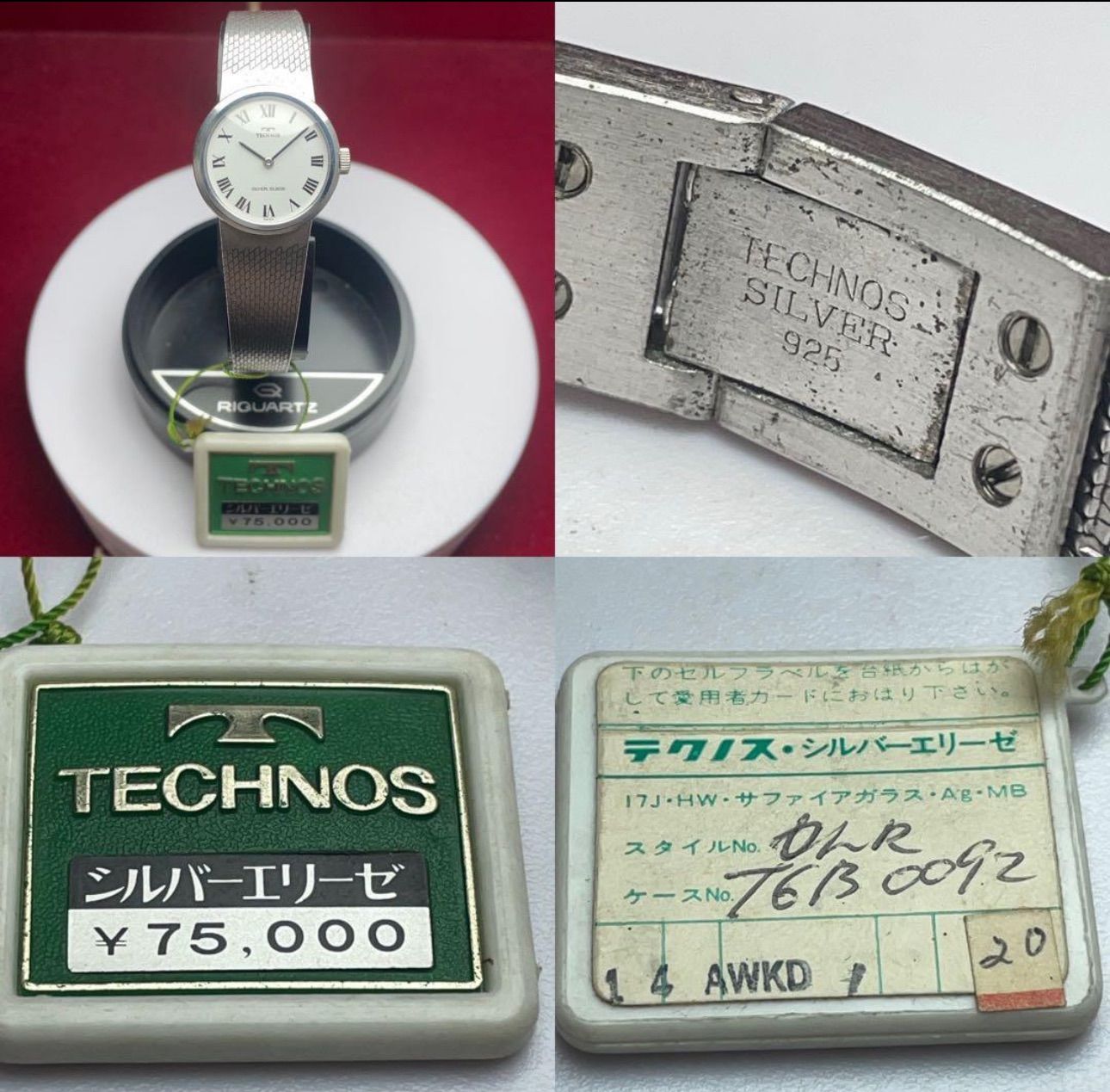 限定値下げ中【希少】五十戦腕時計 SILVER925ケース 70s【SILVER 925】 未使用 TECHNOS シルバーエリーゼ 腕時計