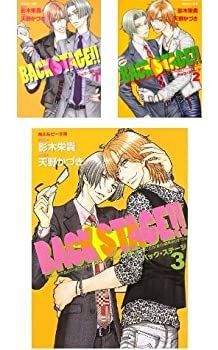 【中古】BACK STAGE!! 文庫 1-3巻セット (角川ルビー文庫)