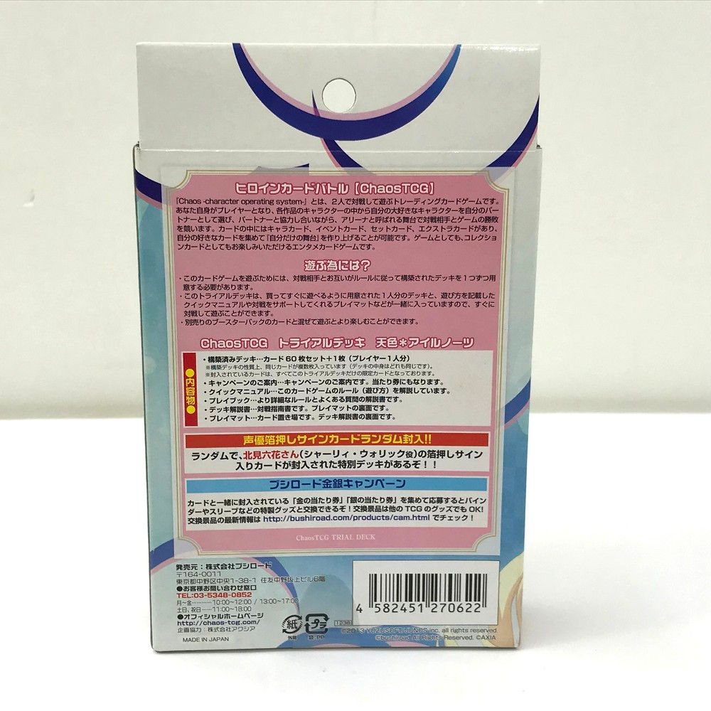未開封品 ChaosTCG トライアルデッキ 天色*アイルノーツ ゆず