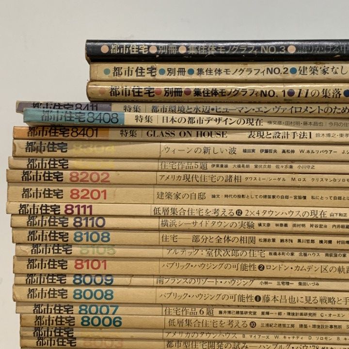 廃刊建築雑誌、都市住宅、鹿島出版会、70年より84年迄、合計83冊、 欠本有 □01)【同梱不可】【訳あり】建築雑誌「都市住宅」1974年～1984