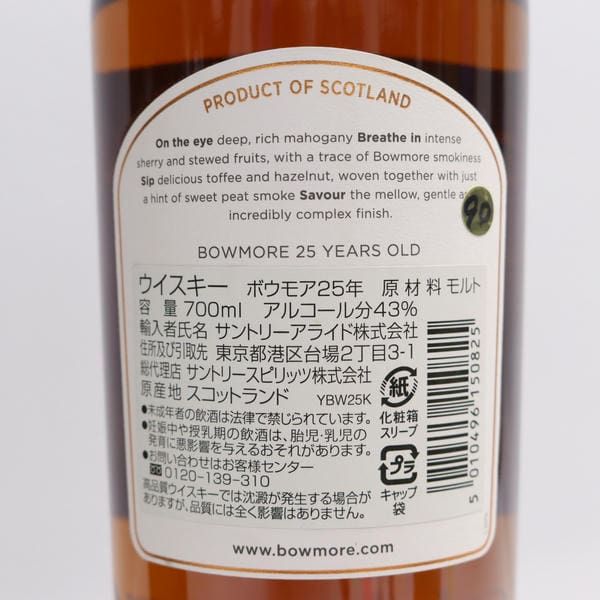 BOWMORE ボウモア 25年 700ml 43% スモールバッチ - メルカリ