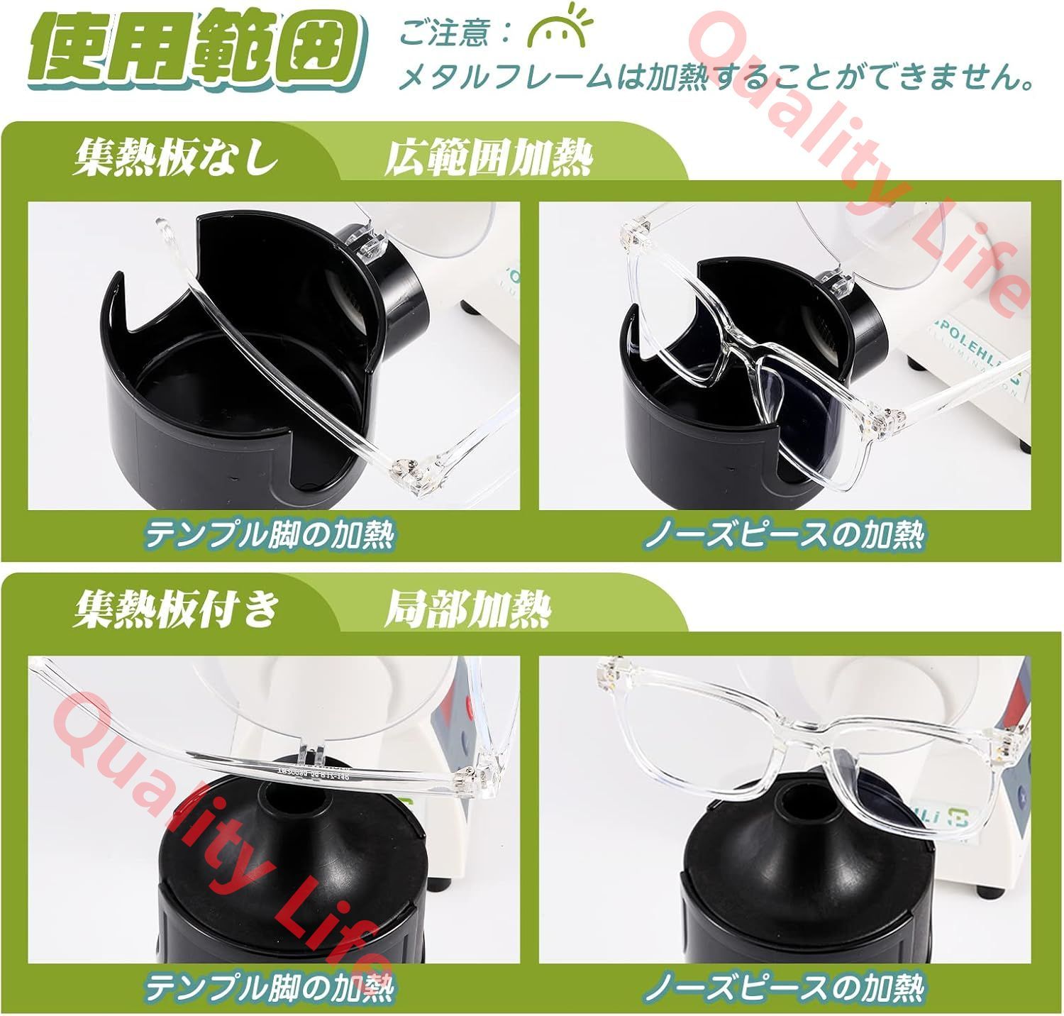 集熱板メガネ加熱機