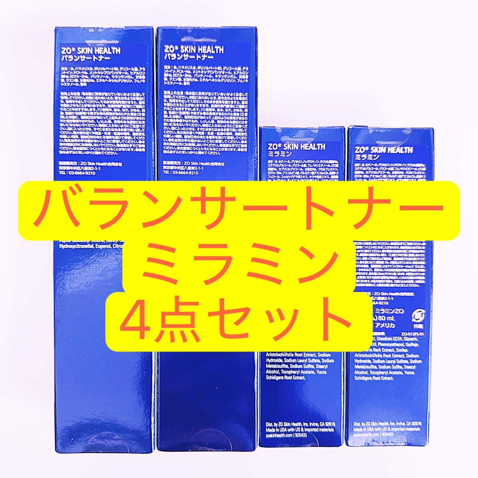 キティ バランサートナー ミラミン バランサートナー ミラミン 4点セット ゼオスキン ZO SKIN