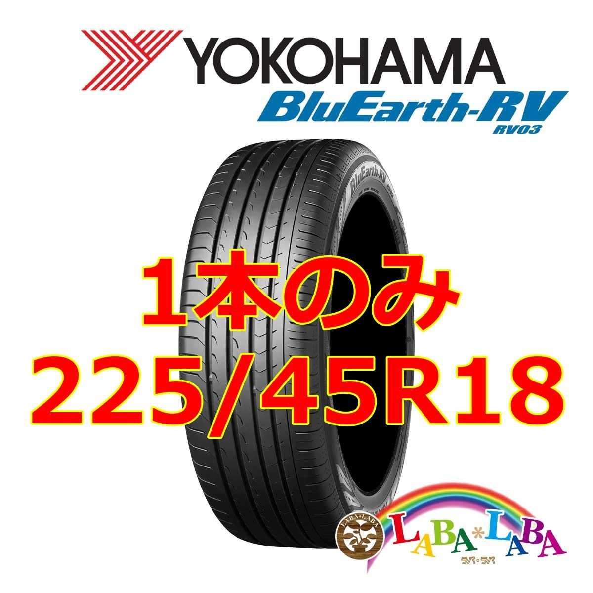 1本のみ 225/45R18 95W XL ヨコハマ ブルーアース RV03 サマータイヤ ミニバン - メルカリ