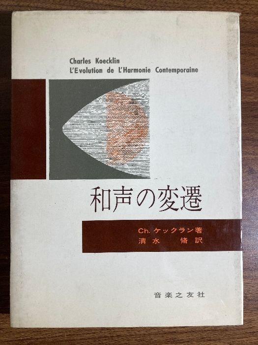 音楽之友社　総合和声・別冊（課題の実施）セット 総合和声 - 音楽之友社