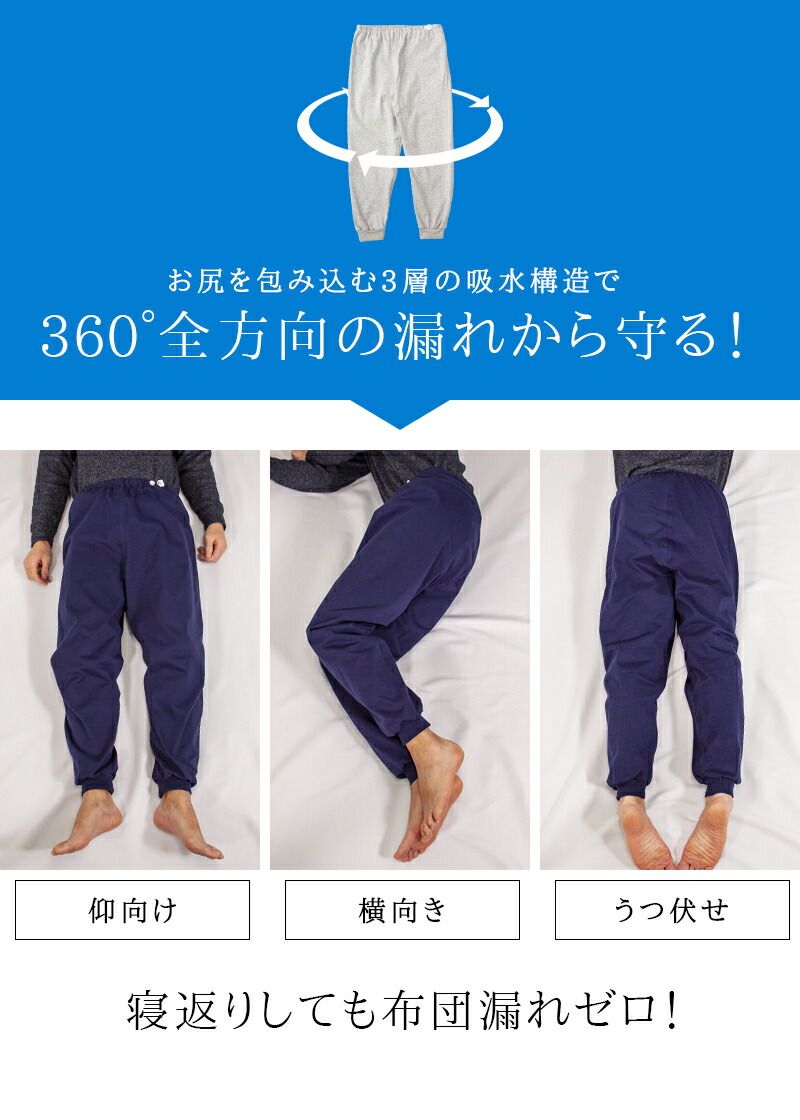 おねしょ ケット