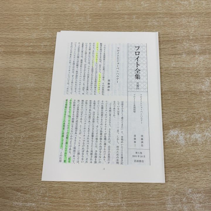 フロイト全集 4(1900年) フロイト全集 夢解釈1 4 1900年 : フロイト | HMV&BOOKS online