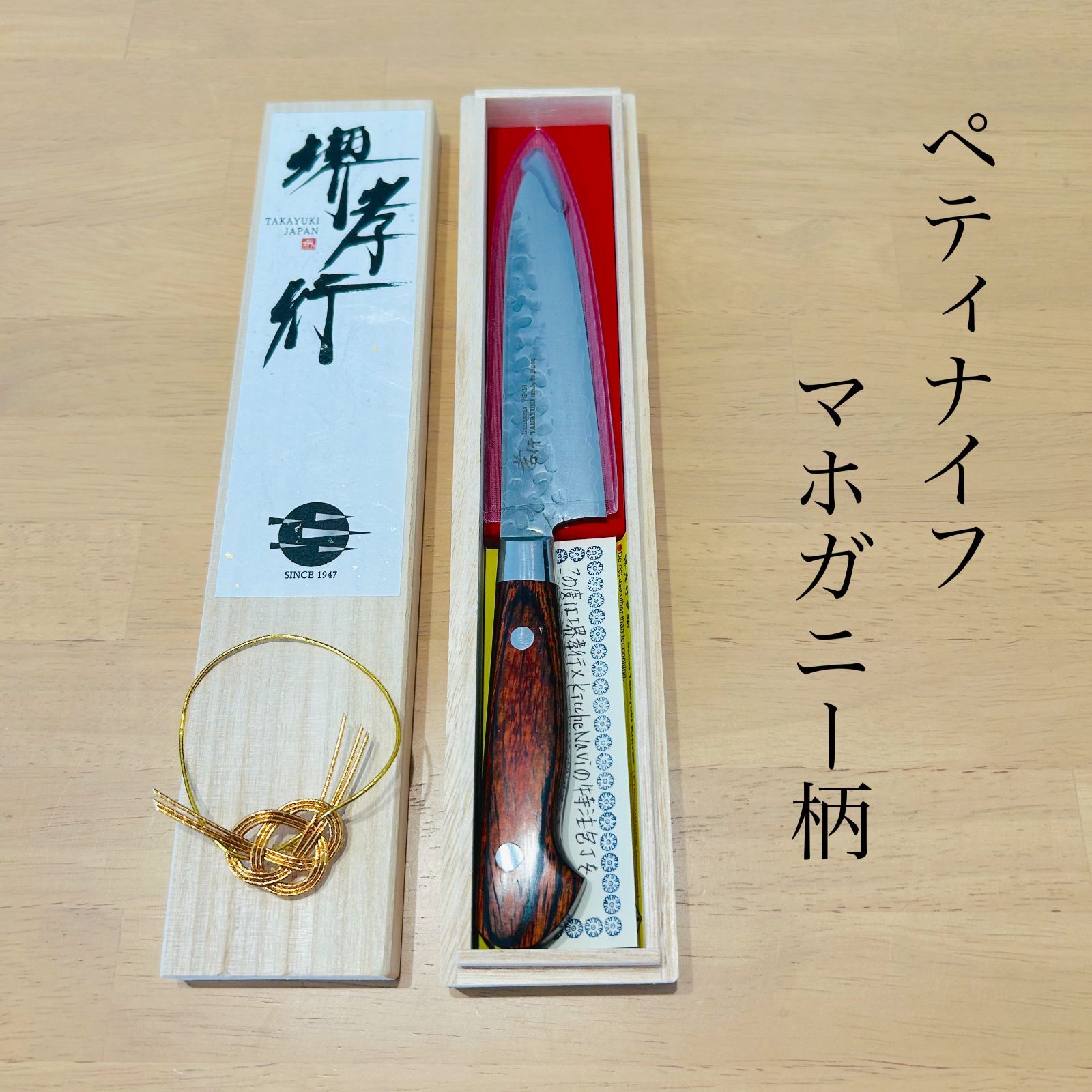 堺孝行 ペティナイフ 120ｍｍ マホガニー柄