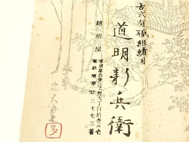 上 有職組紐道明