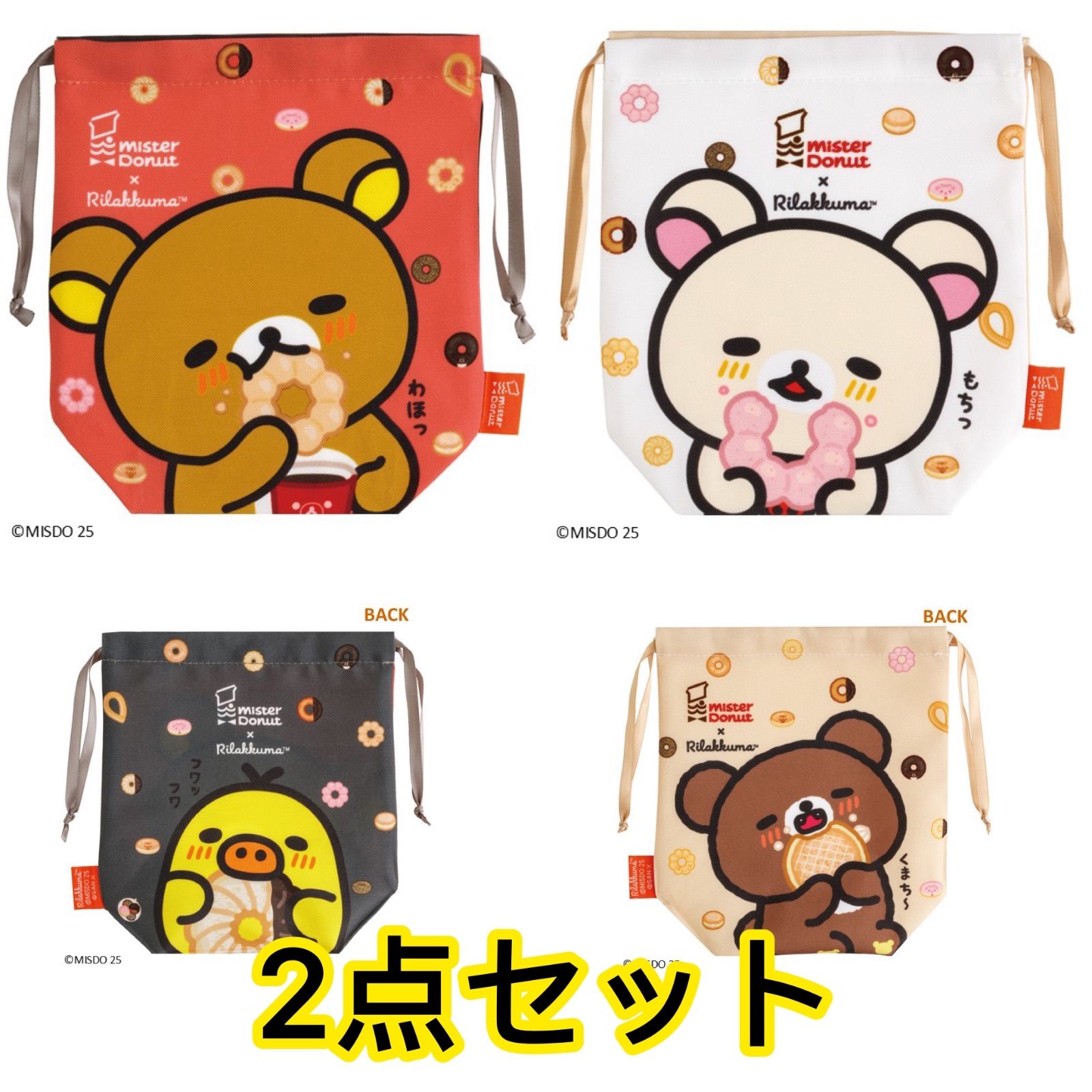 リラックマ コリラックマ ミスタードーナツJK 制服 ギャル 2点セット