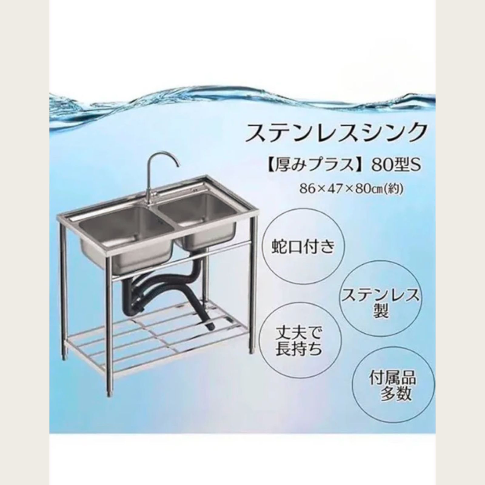 厚みプラス 流し台