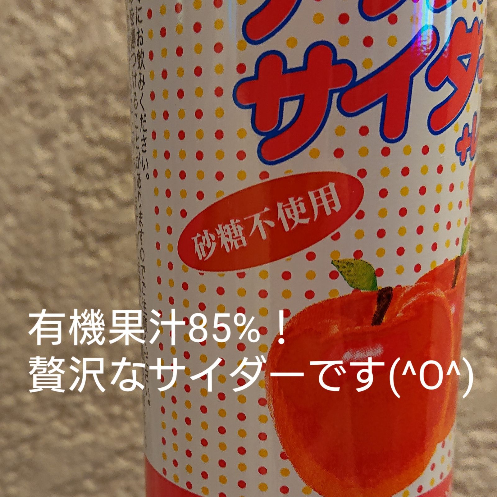 オーガニック、無添加のサイダー250ml、よりどりみどり30本