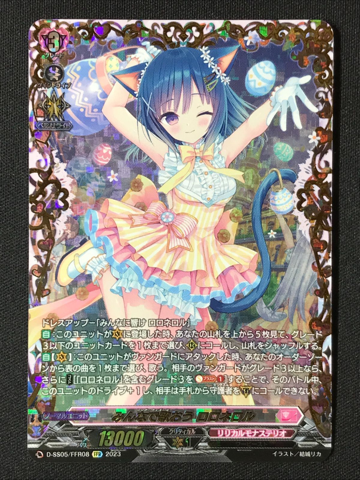 みんなで歌おう ロロネロル 4枚 FFR ヴァンガード カードファイト!! ヴァンガード みんなで歌おう ロロネロル FFR
