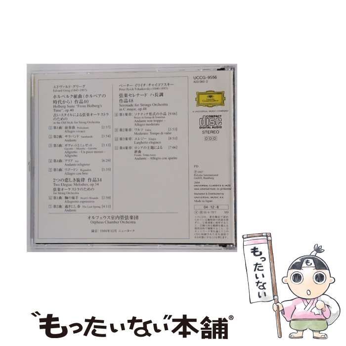 Grieg Holberg Suite Tchaikovsky Serenade for Strings