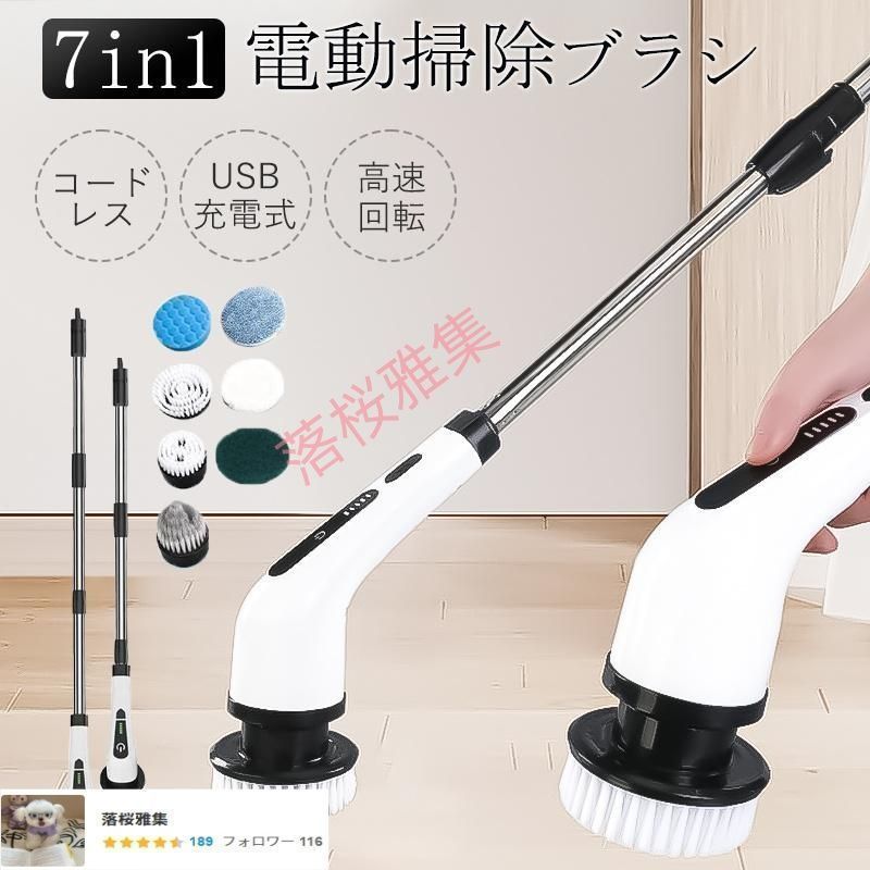 電動ブラシ 掃除ブラシ コードレス 電動バスポリッシャー パワフル 高速回転 USB充電式 ロッド長さ調節可 防水 浴室掃除 風呂掃除 替えブラ