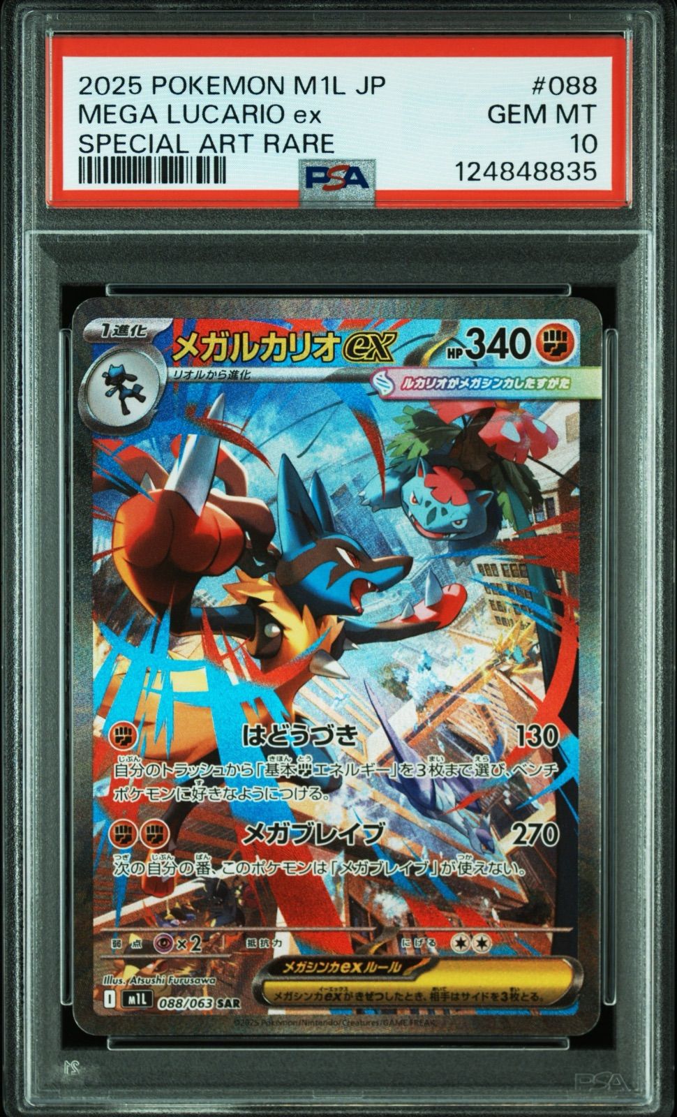 ポケモンカード メガルカリオex SAR PSA10 088/063 メガブレイブ