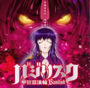 バジリスク 甲賀忍法帖 ~たまゆら綴織~ [CD] cdtehy9ullmhxn6q.jpg