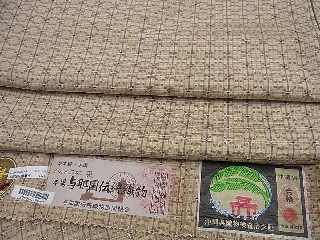 平和屋本店□極上 本場与那国花織 草木染 手織 まるやま扱い 証紙付き