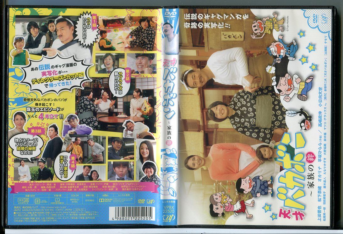 スペシャルドラマ 天才バカボン 家族の絆/DVD 中古 レンタル落ち