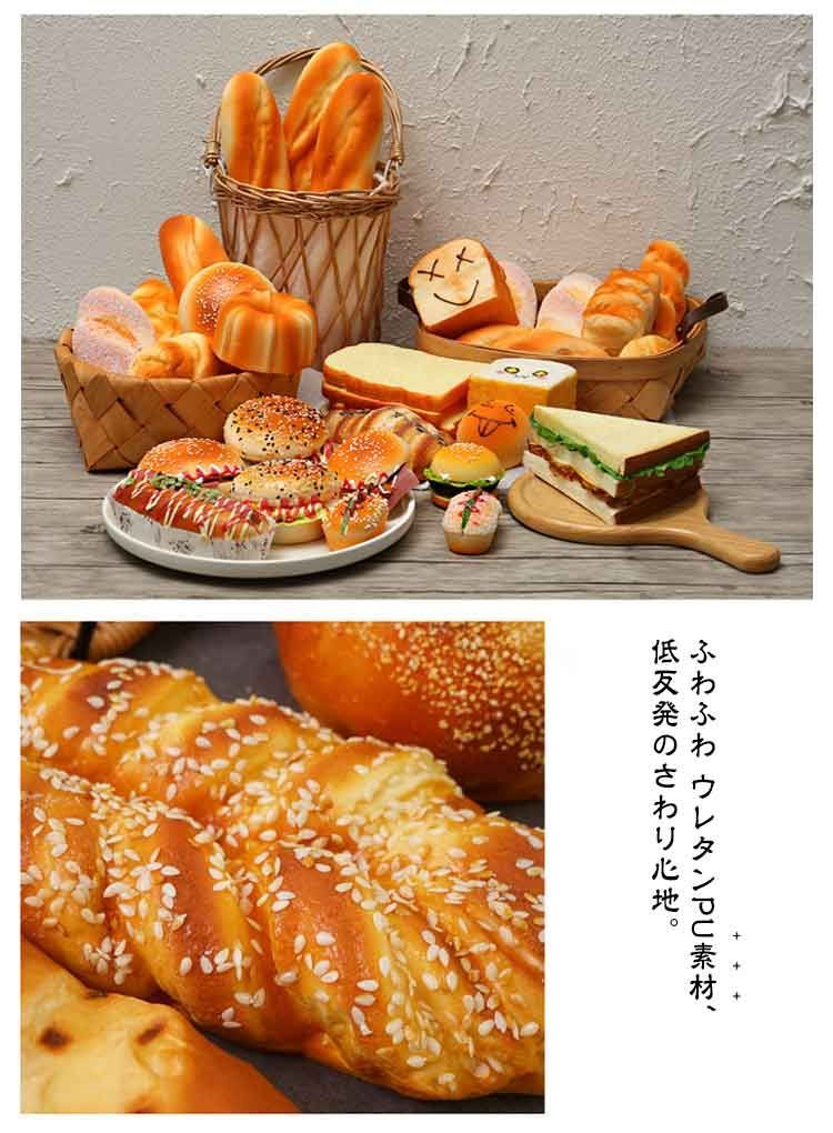 食品サンプル パン 6個セット 8個セット ディスプレイ カゴなし