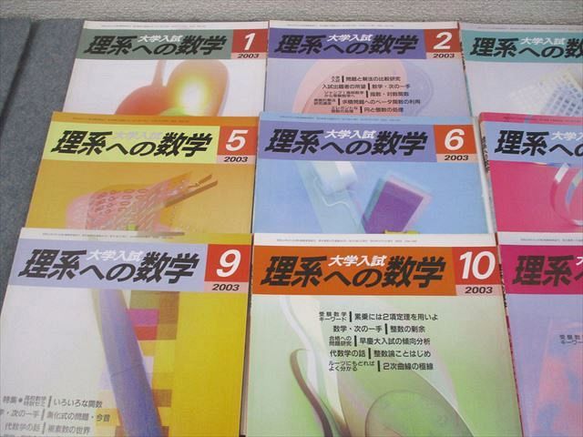 現代数学社 大学入試 理系への数学 2003年1〜12月号 計12冊 大竹真一/石谷茂/青塚剛志/小寺平治/他多数 064R1D 現代数学社 大学入試 理系への数学 2003年1～12月号 計12冊 大竹
