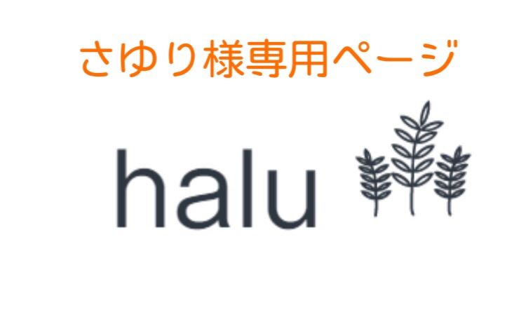 さゆり様 専用ページ - うつわやhalu(平日のみの発送) - メルカリ